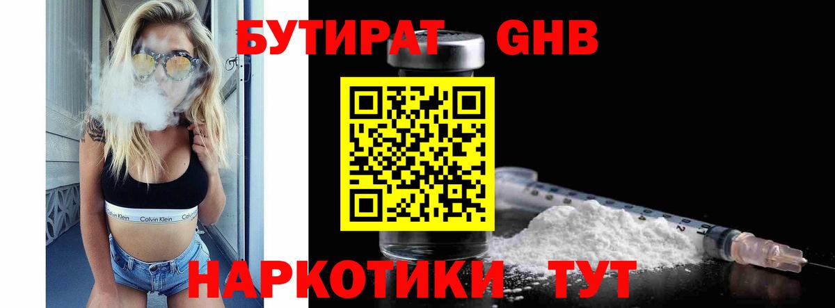 Бутират BDO Курганинск