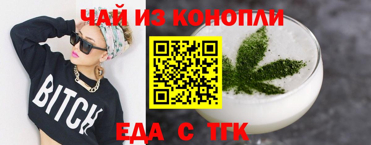 Курганинск  Печенье с ТГК марихуана  Вход с VPN 