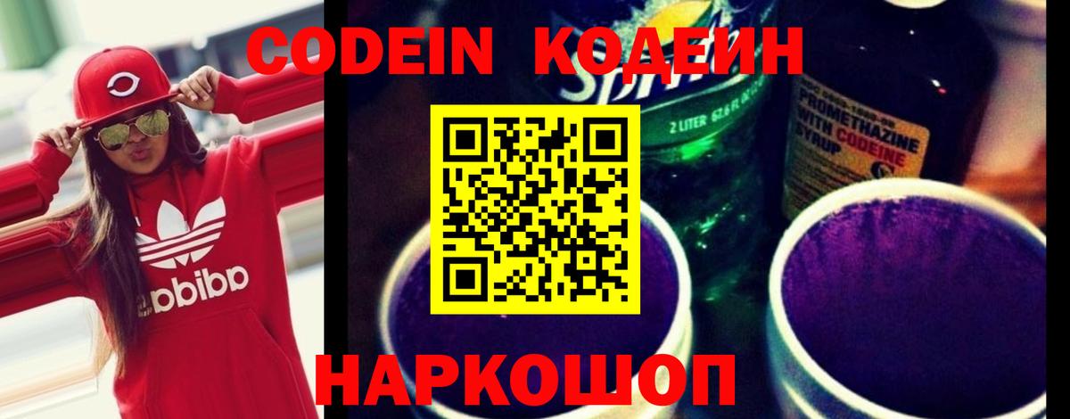Codein напиток Lean (лин)  Вход с VPN  Курганинск 