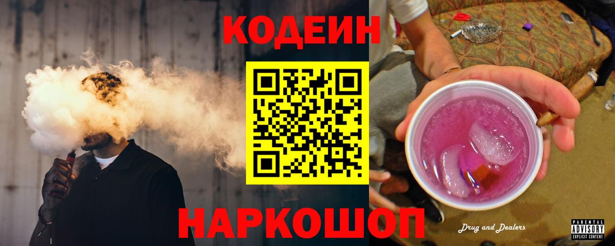 Codein Purple Drank Курганинск