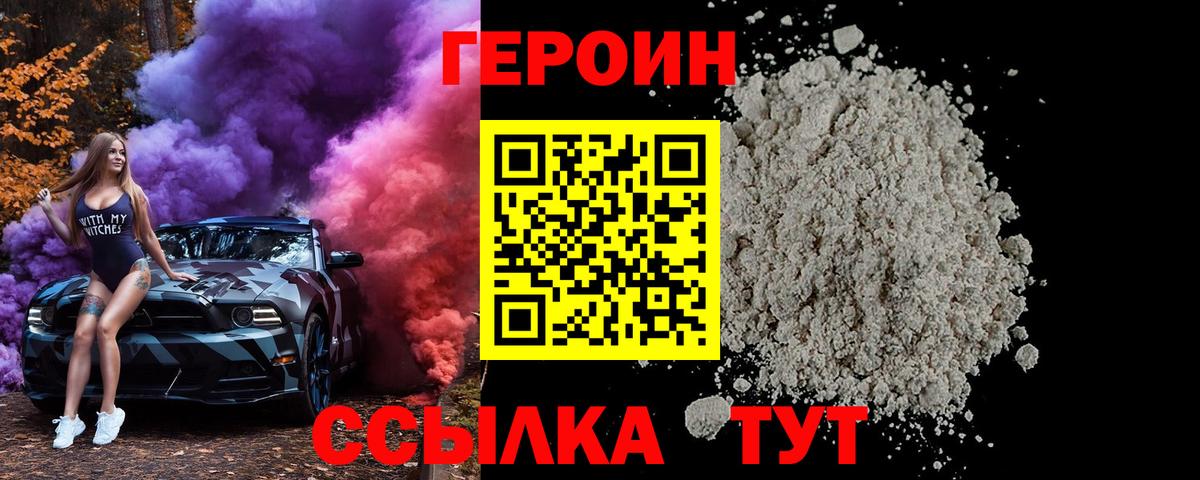 ГЕРОИН VHQ Курганинск