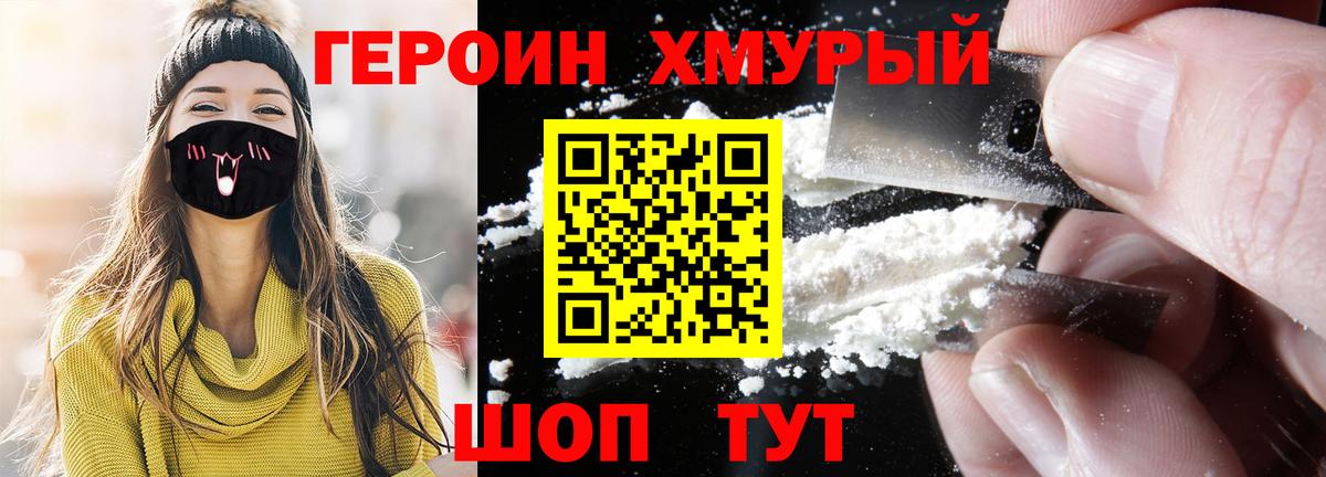 Курганинск  ГЕРОИН Афган  Героин  Вход с VPN 