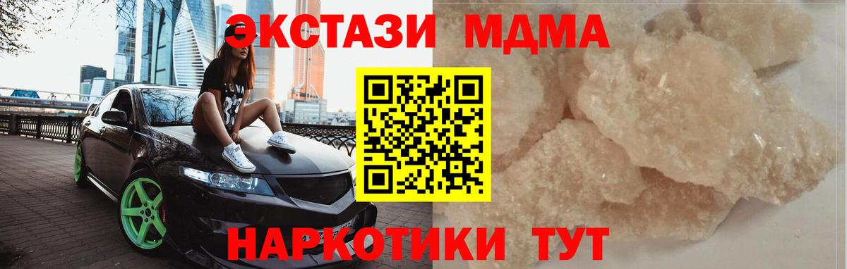 MDMA кристаллы Курганинск