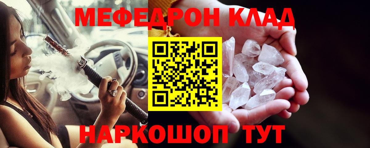 МЕФ кристаллы  продажа наркотиков  Мефедрон кристаллы  Курганинск  Вход с VPN 