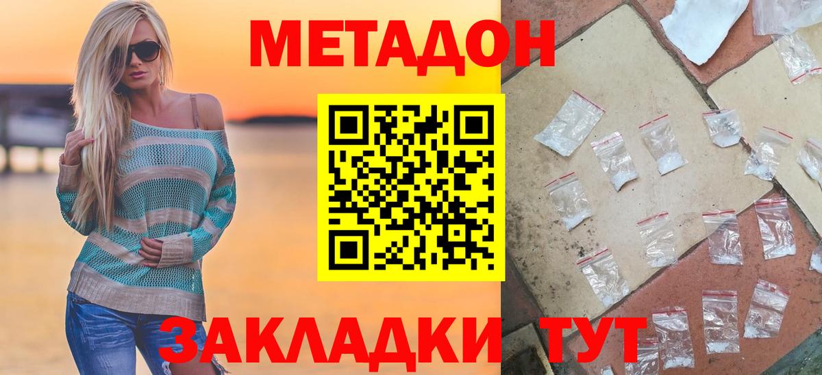 МЕТАДОН белоснежный  Вход с VPN  Метадон мёд  Курганинск 