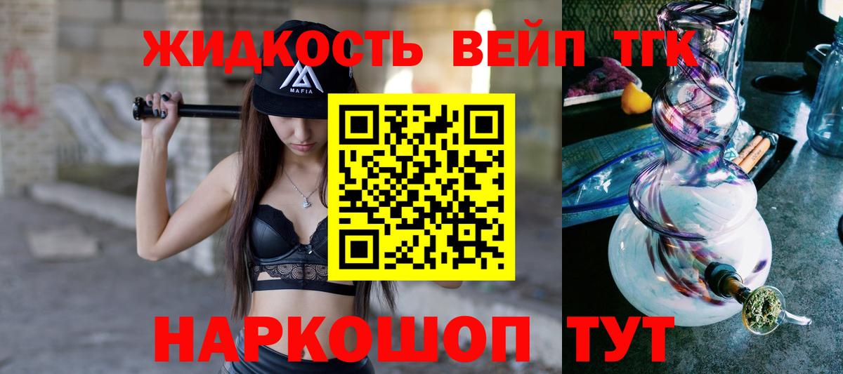 Курганинск    ONION  Дистиллят ТГК вейп с тгк  Вход с VPN  Дистиллят ТГК гашишное масло 